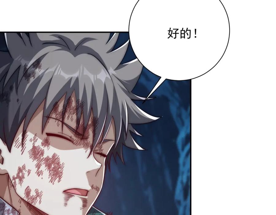 《异能重生我提前登顶》第46话 斩龙 第96页