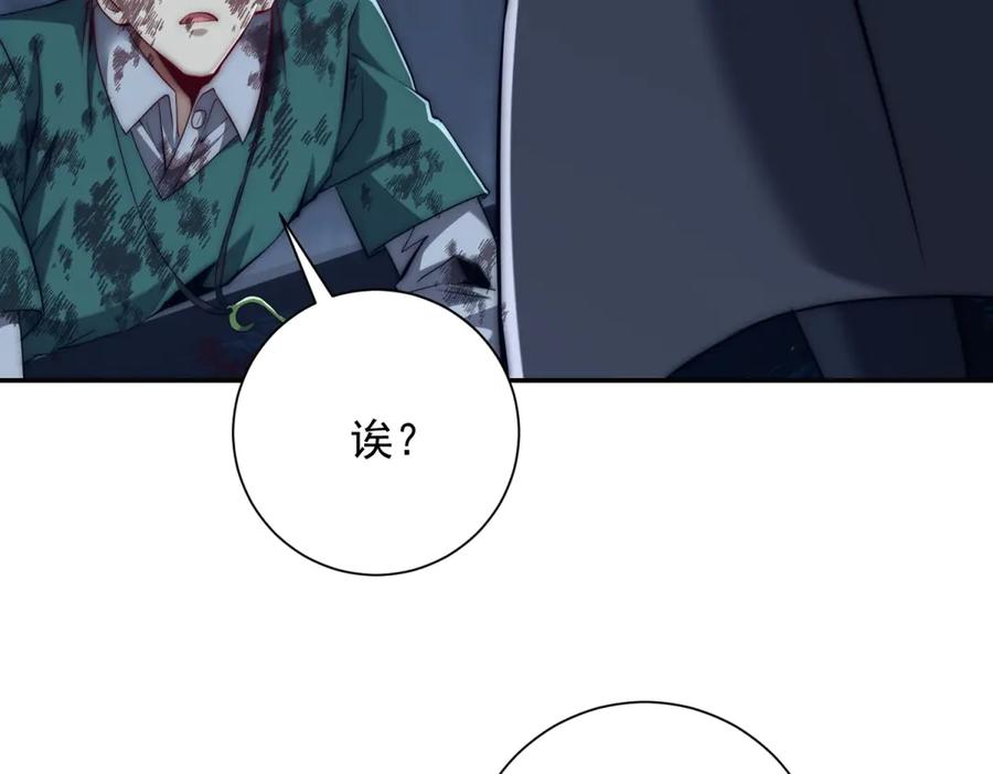 《异能重生我提前登顶》第46话 斩龙 第95页
