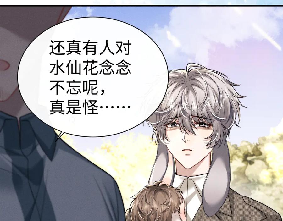 垂耳执事 第178话 第44页