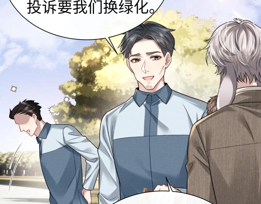 垂耳执事 第178话 第42页