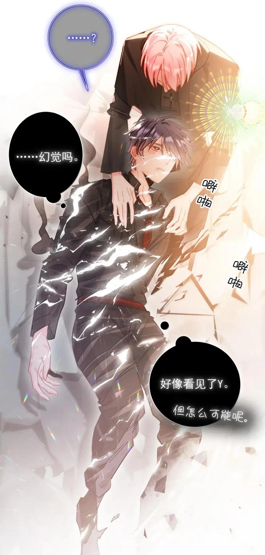 恶人想要抢救一下 171 这里是我的世界，神明大人 第42页