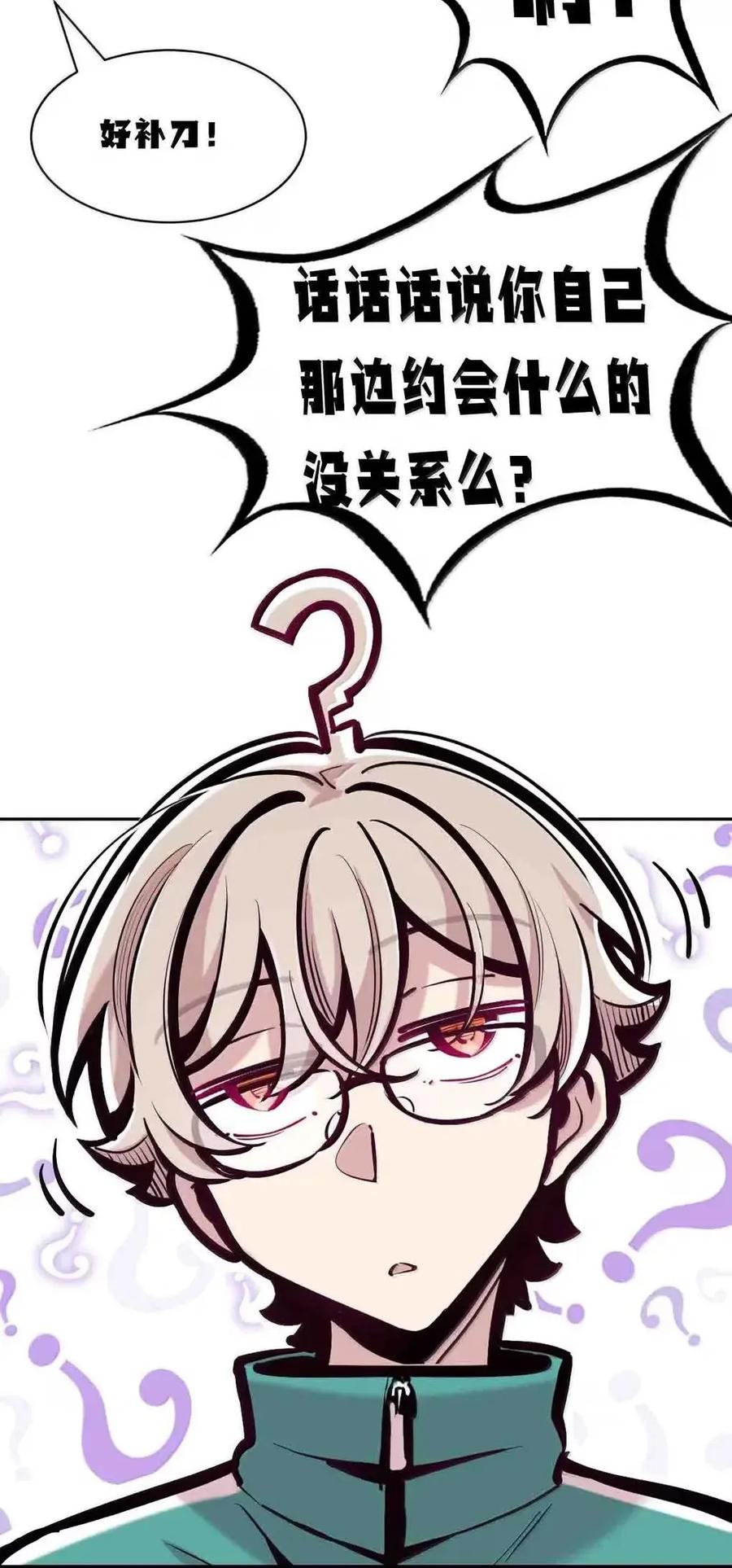 恶魔X天使 不能友好相处 128·中 天使的面基·中 第90页