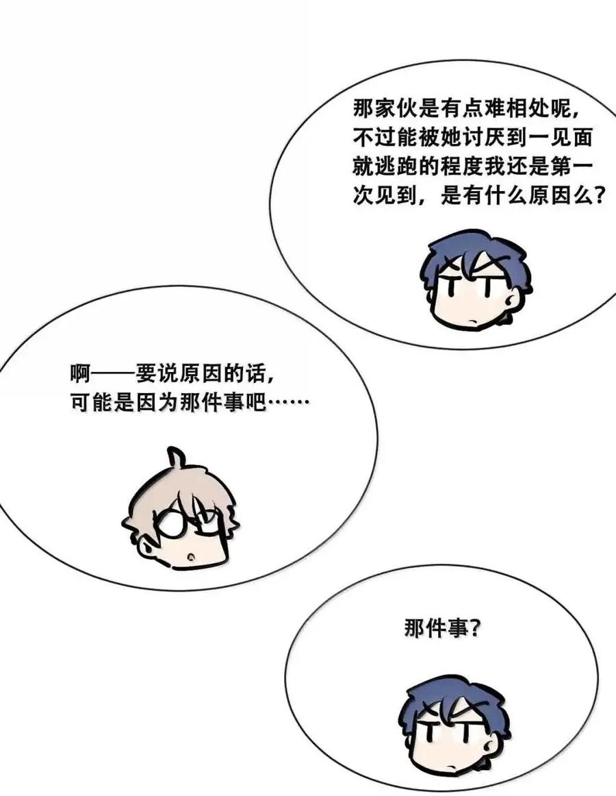 恶魔X天使 不能友好相处 128·中 天使的面基·中 第106页