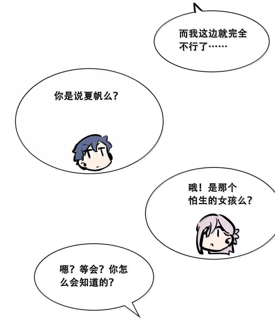 恶魔X天使 不能友好相处 128·中 天使的面基·中 第104页