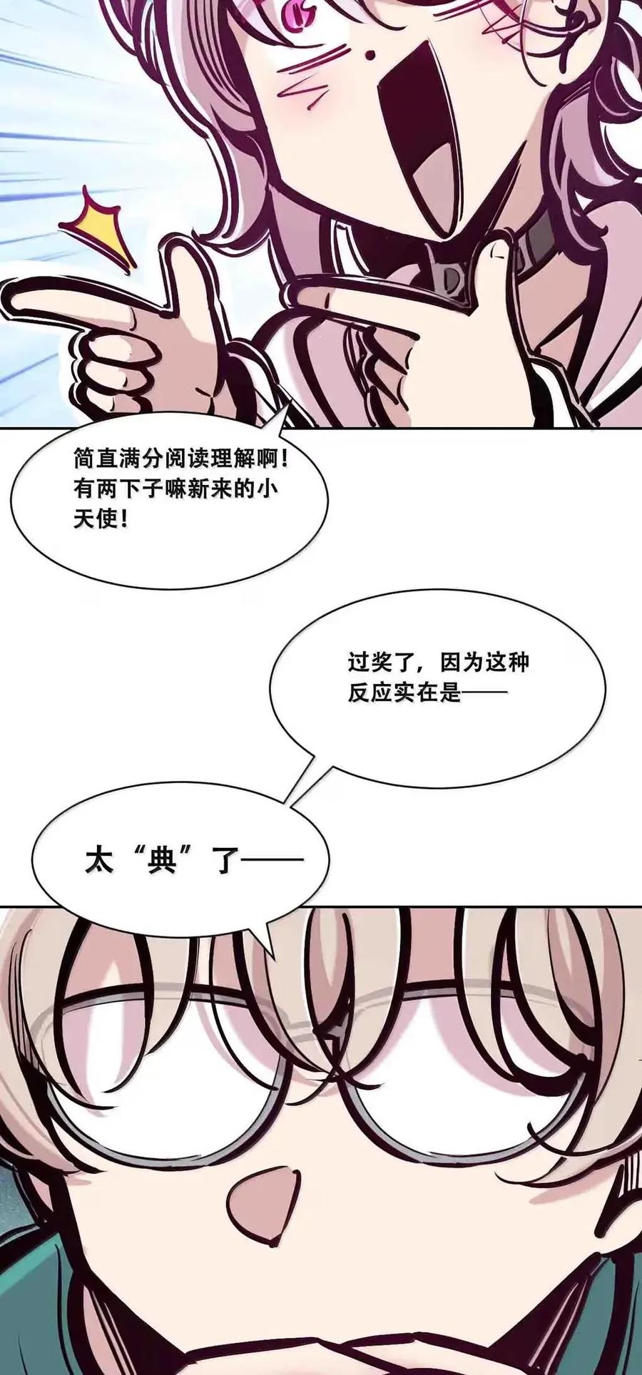恶魔X天使 不能友好相处 128·中 天使的面基·中 第88页