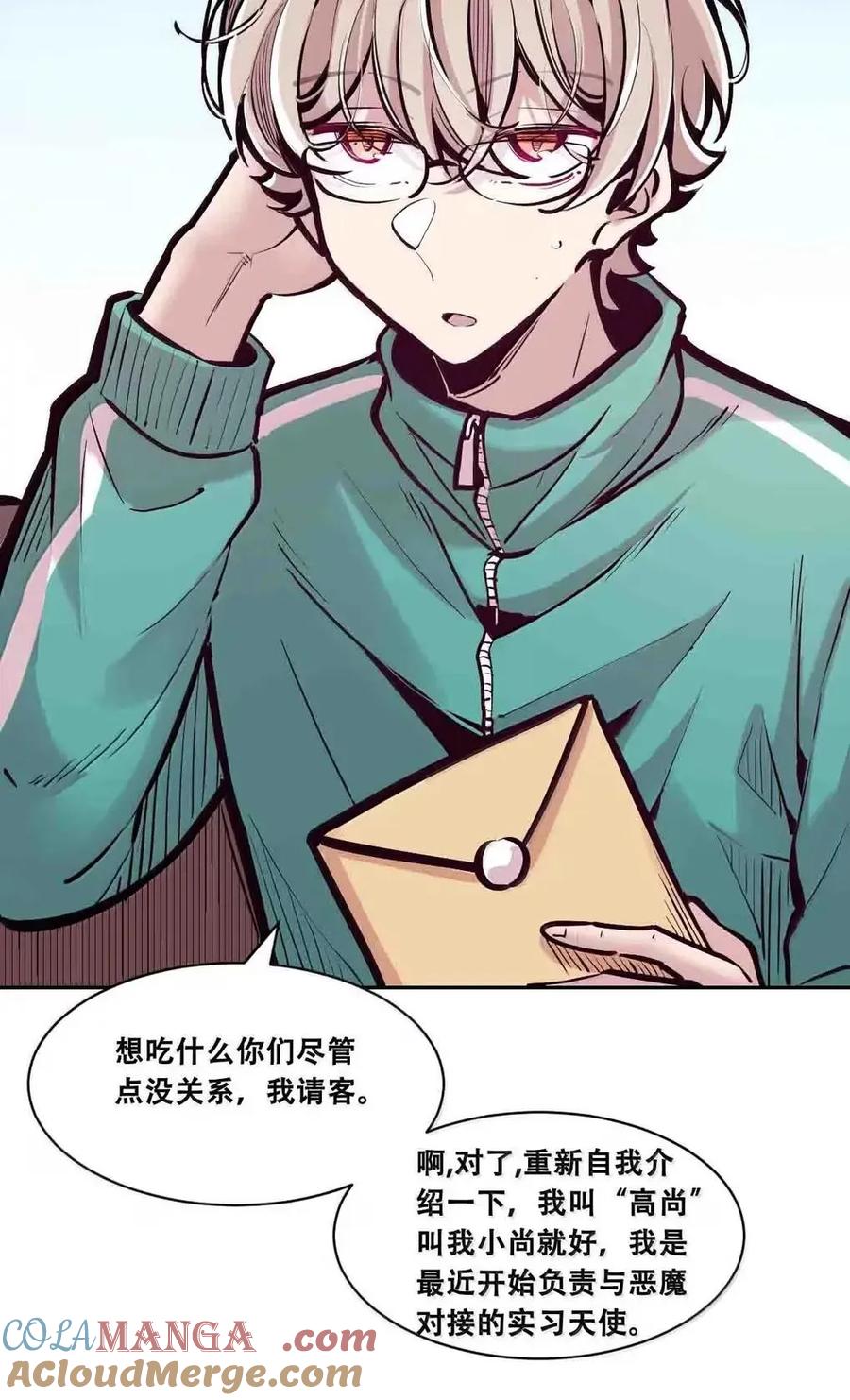 恶魔X天使 不能友好相处 128·中 天使的面基·中 第81页