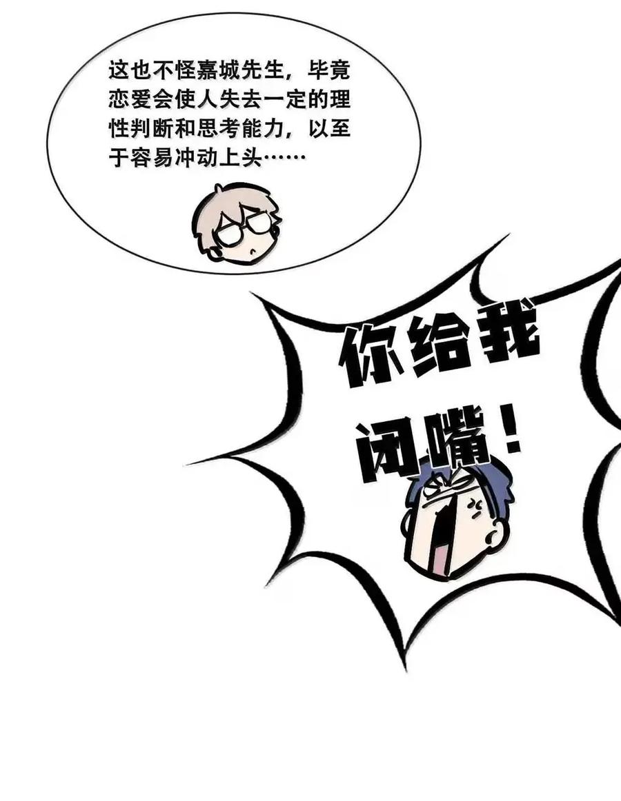 恶魔X天使 不能友好相处 128·中 天使的面基·中 第102页