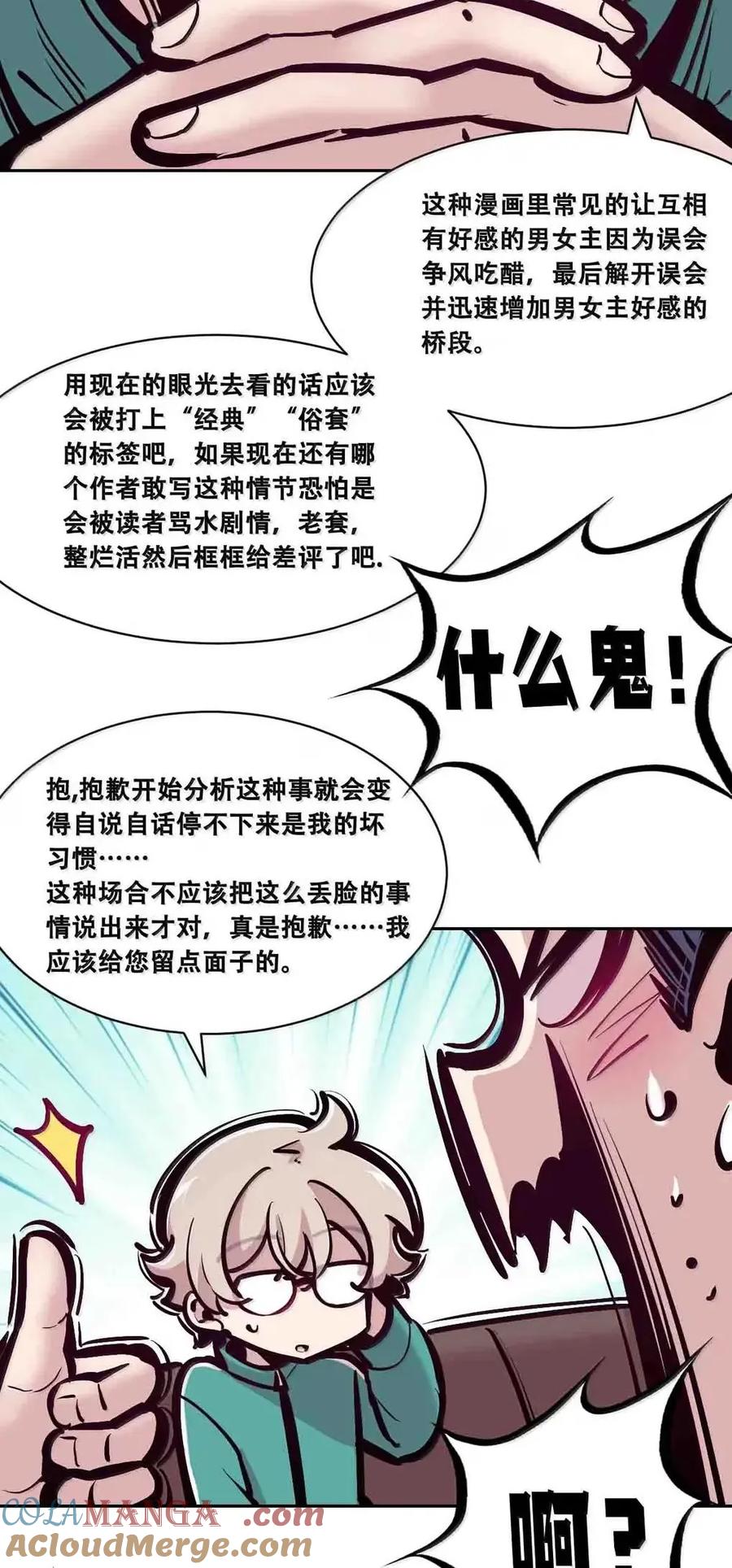 恶魔X天使 不能友好相处 128·中 天使的面基·中 第89页