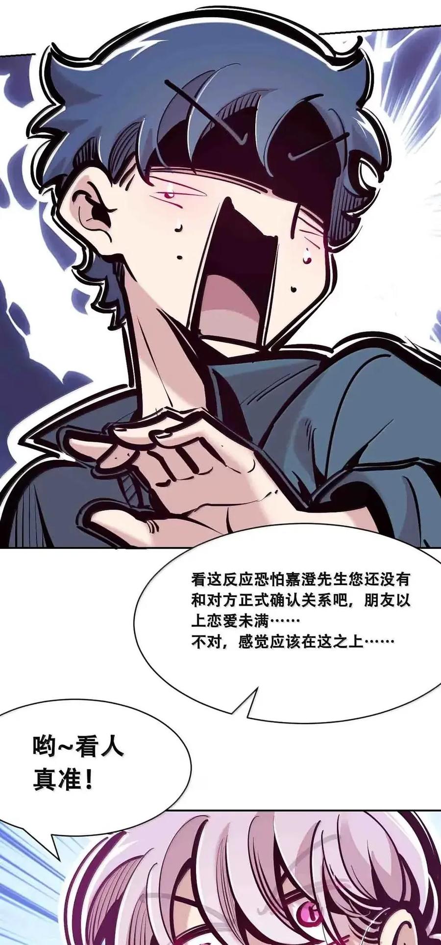 恶魔X天使 不能友好相处 128·中 天使的面基·中 第87页