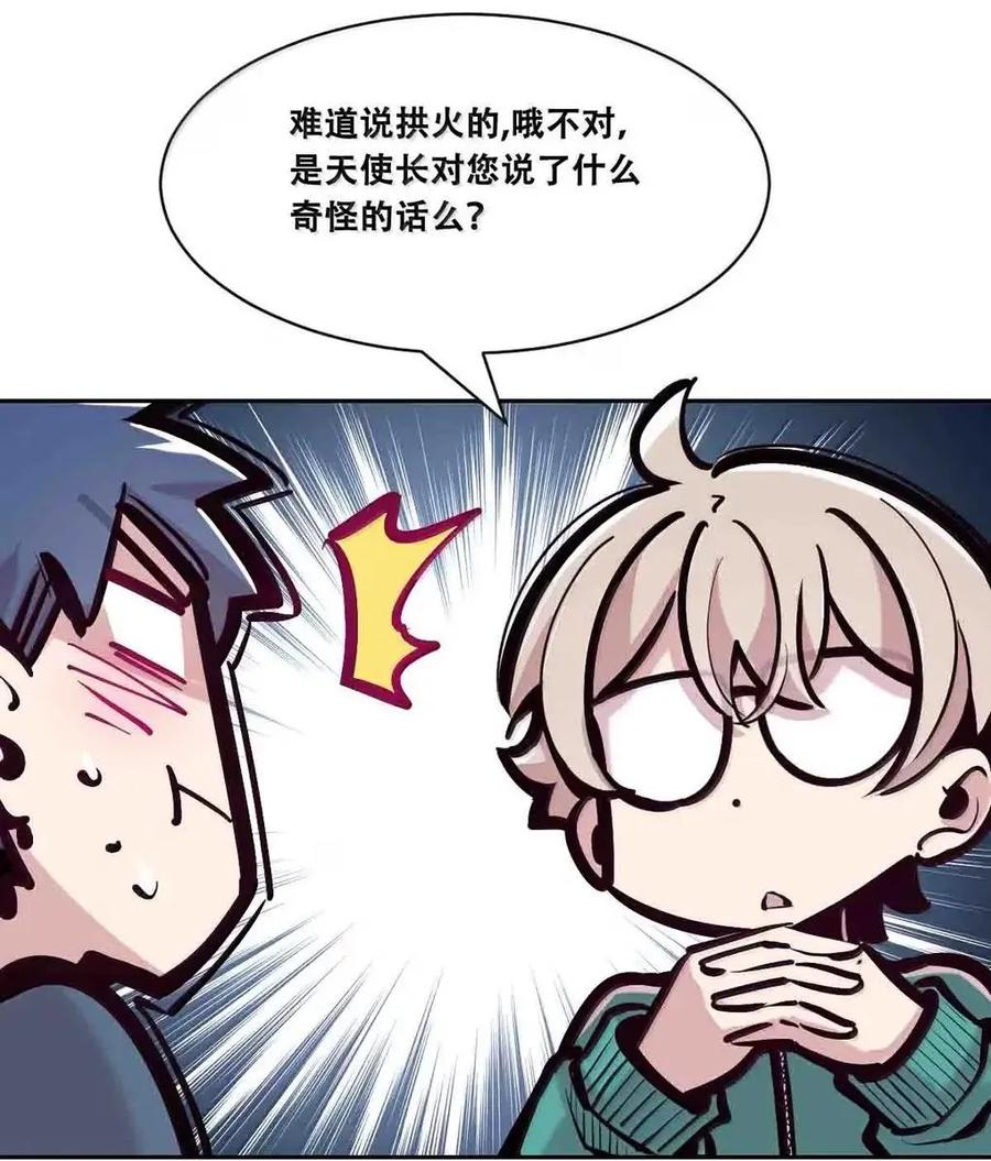 恶魔X天使 不能友好相处 128·中 天使的面基·中 第94页