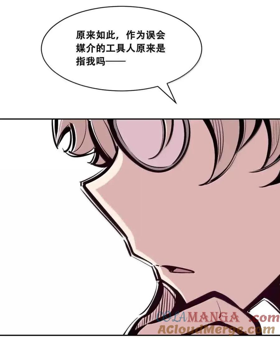 恶魔X天使 不能友好相处 128·中 天使的面基·中 第93页