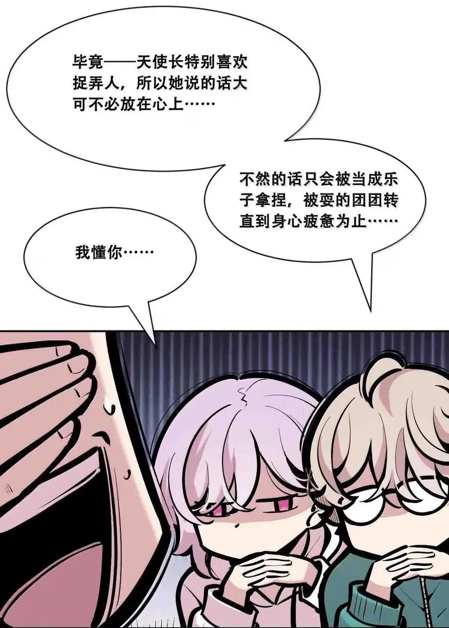 恶魔X天使 不能友好相处 128·中 天使的面基·中 第100页
