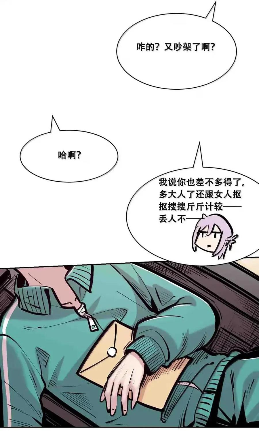 恶魔X天使 不能友好相处 128·中 天使的面基·中 第75页