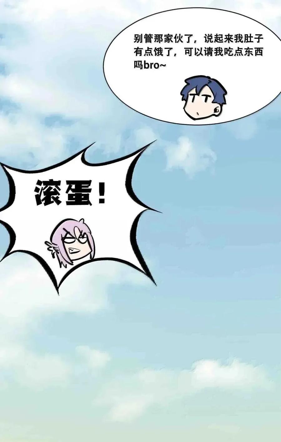 恶魔X天使 不能友好相处 128·中 天使的面基·中 第79页