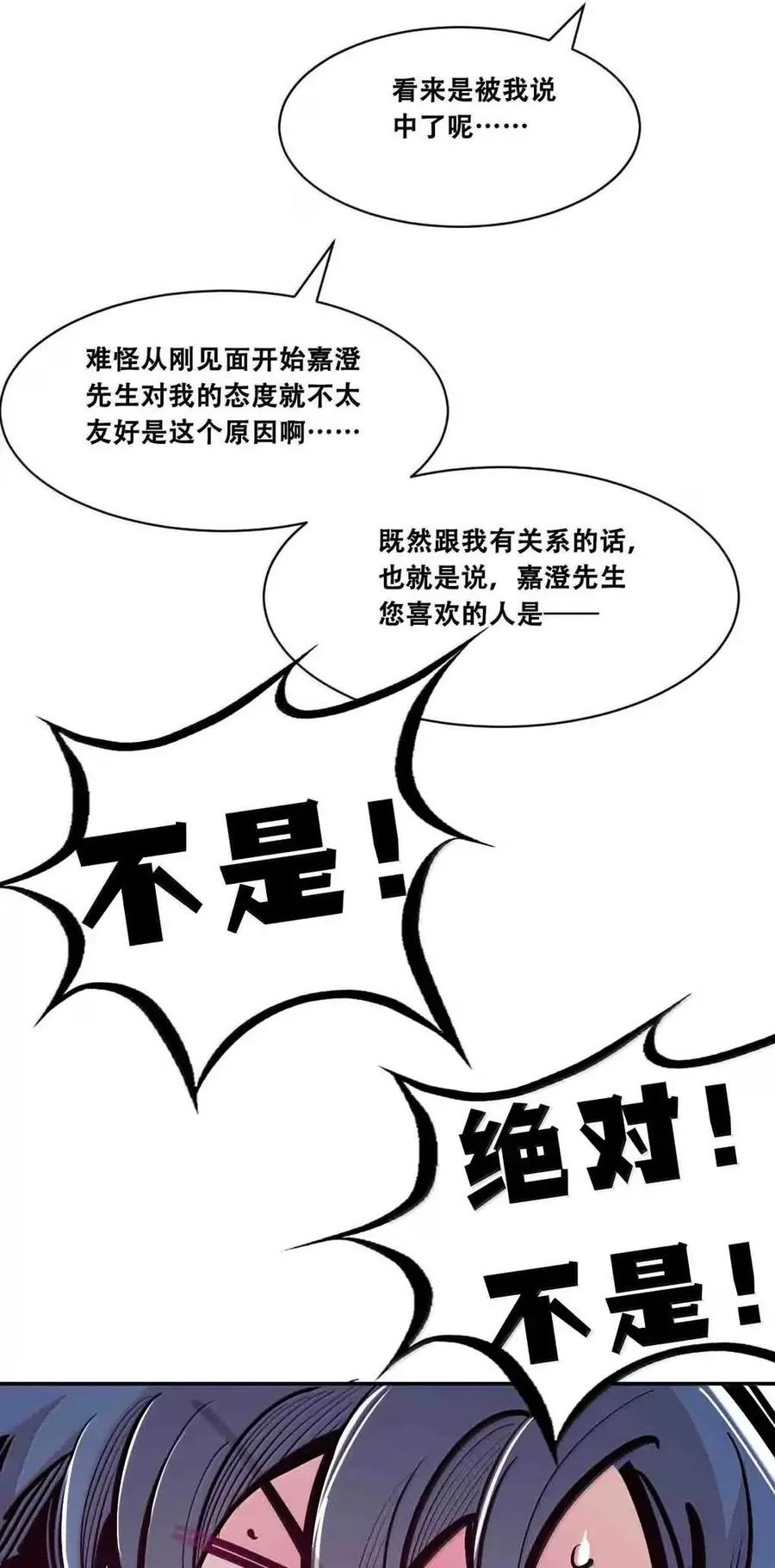 恶魔X天使 不能友好相处 128·中 天使的面基·中 第95页