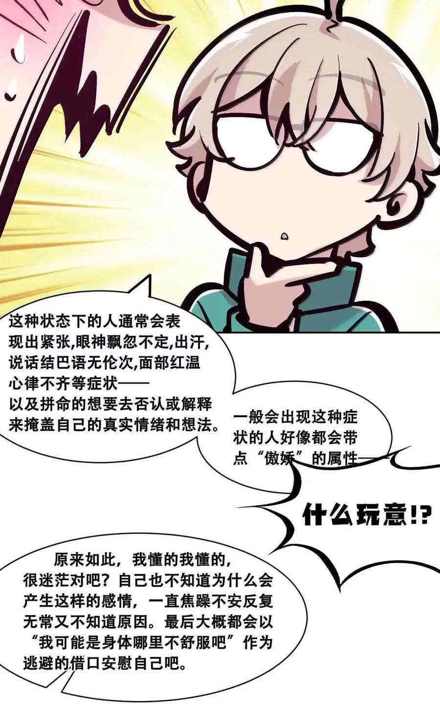恶魔X天使 不能友好相处 128·中 天使的面基·中 第86页