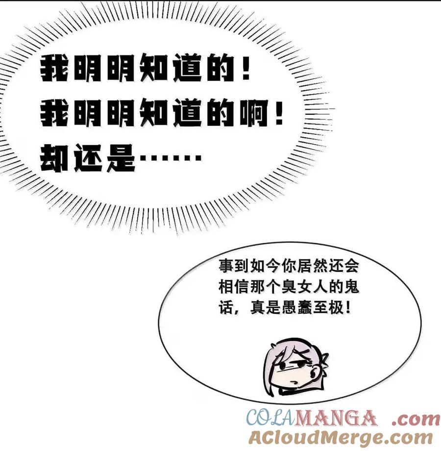 恶魔X天使 不能友好相处 128·中 天使的面基·中 第101页