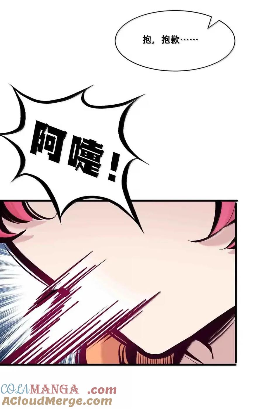 恶魔X天使 不能友好相处 128·中 天使的面基·中 第97页