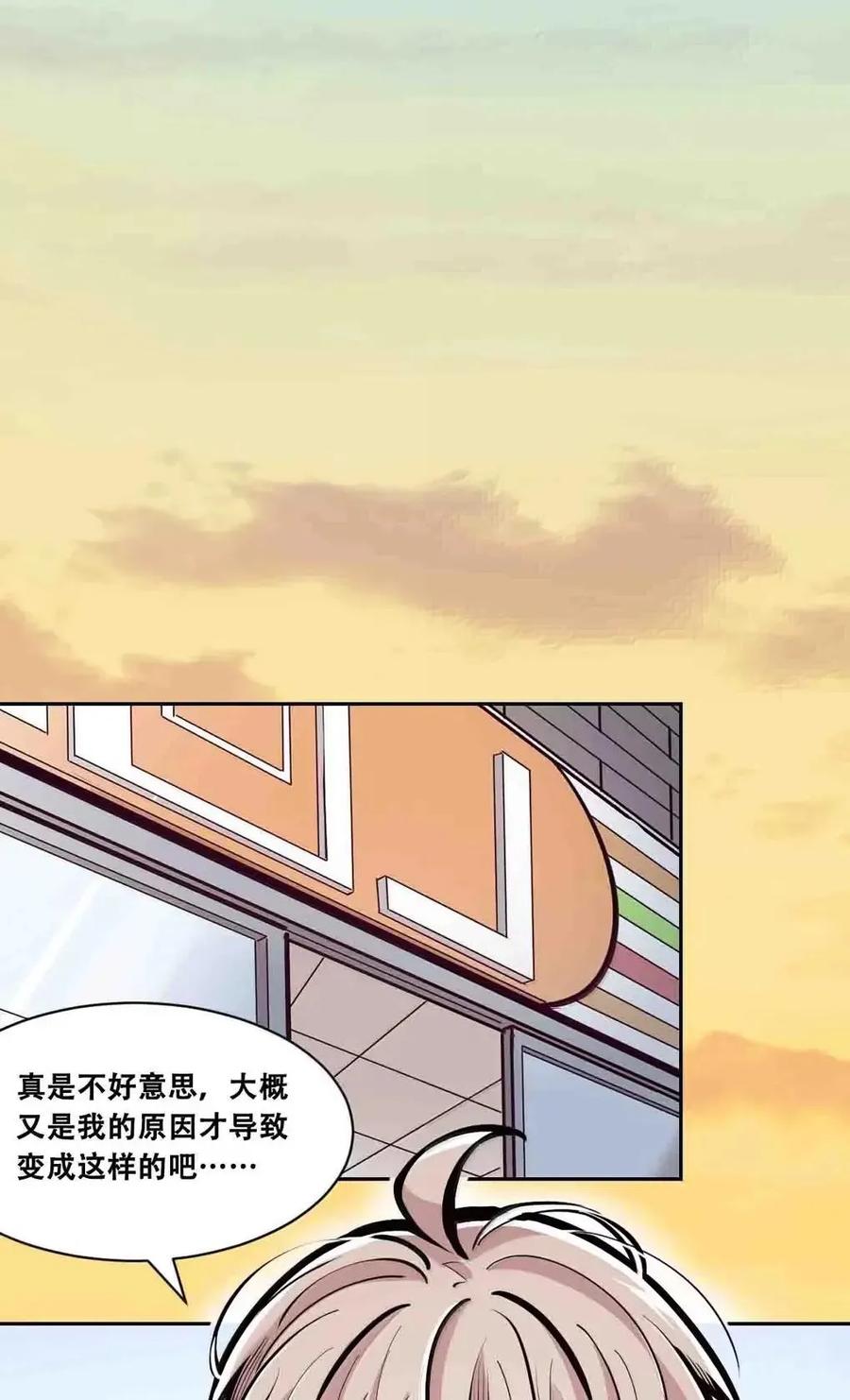 恶魔X天使 不能友好相处 128·中 天使的面基·中 第80页