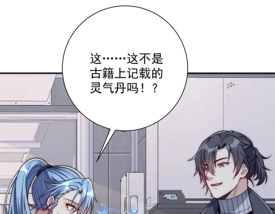 《异能重生我提前登顶》第48话 津城的危机 第4页