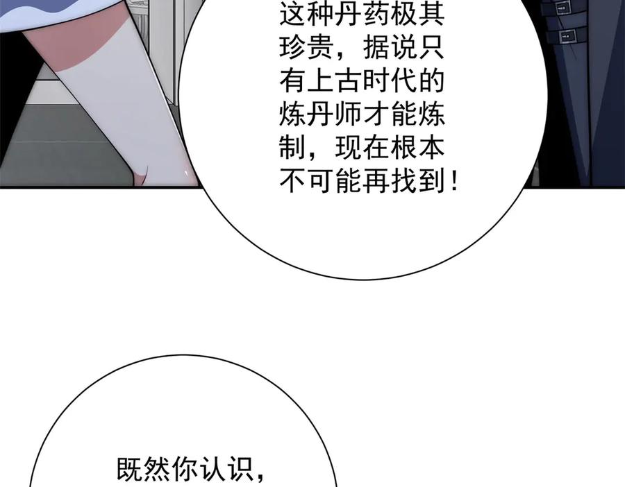 《异能重生我提前登顶》第48话 津城的危机 第6页