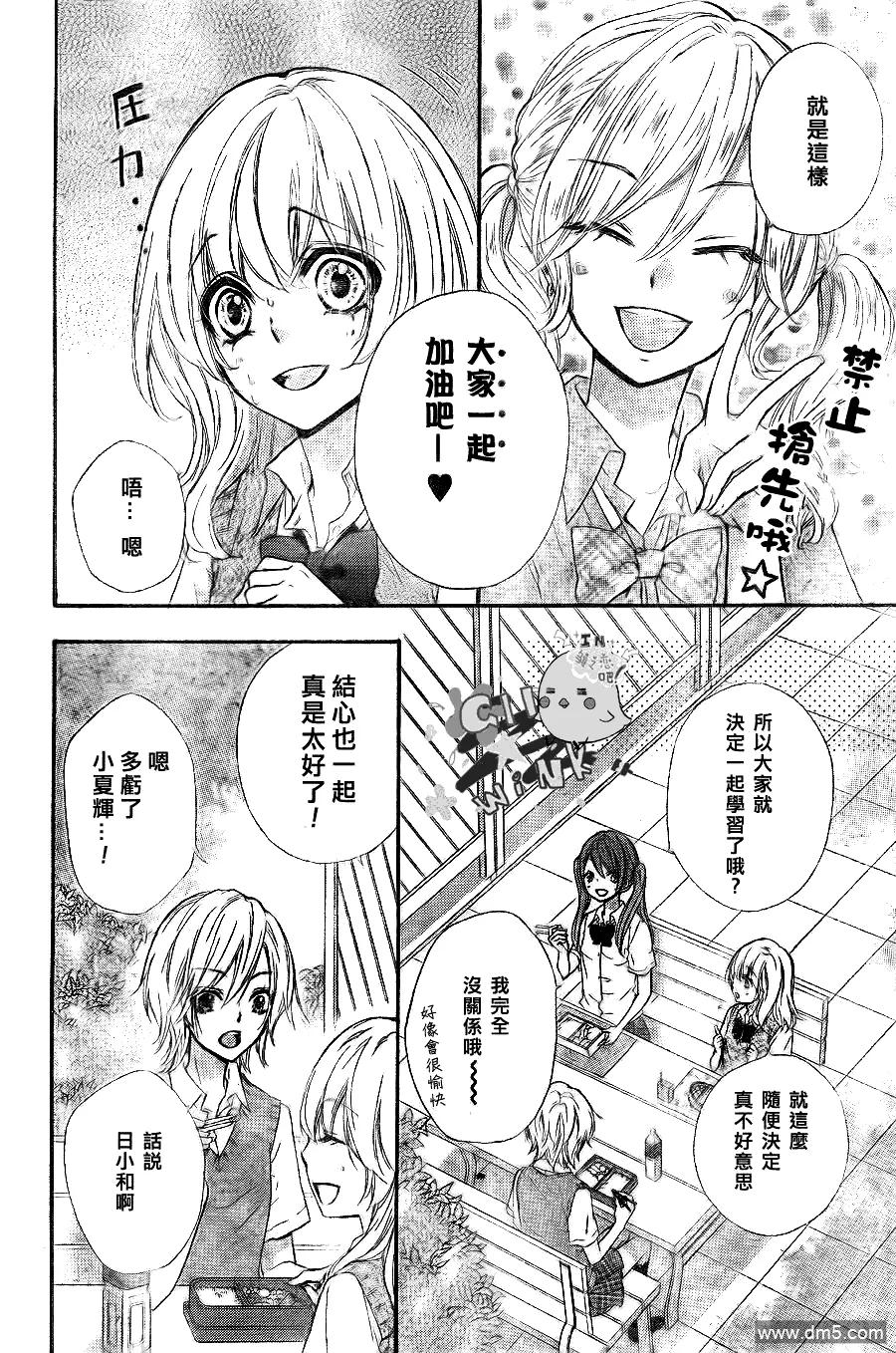 《雏之恋》第19话 step.19 第12页