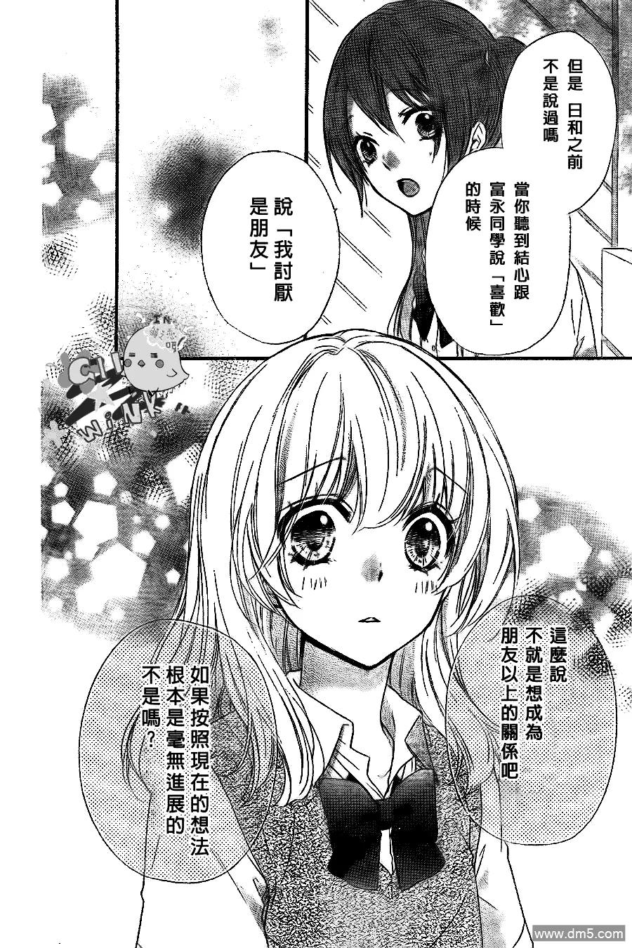 《雏之恋》第19话 step.19 第14页