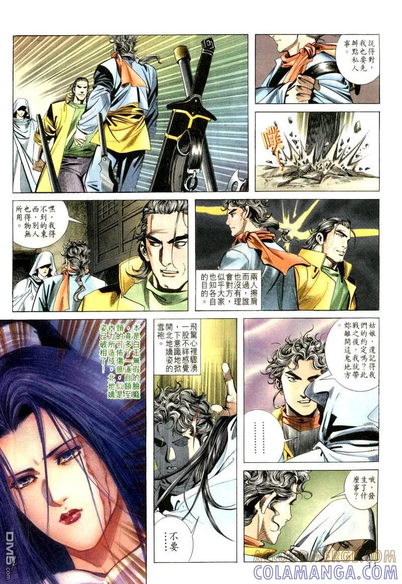 《霸刀》第20卷 第11页