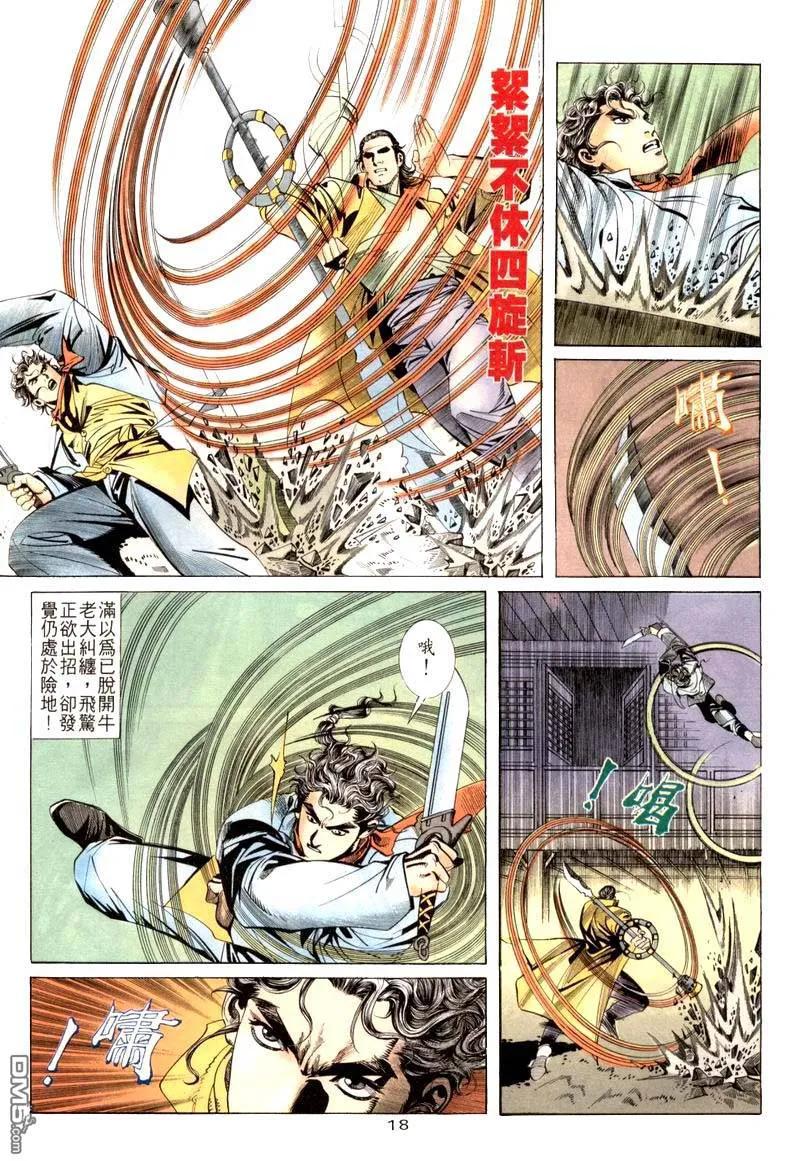 《霸刀》第20卷 第18页