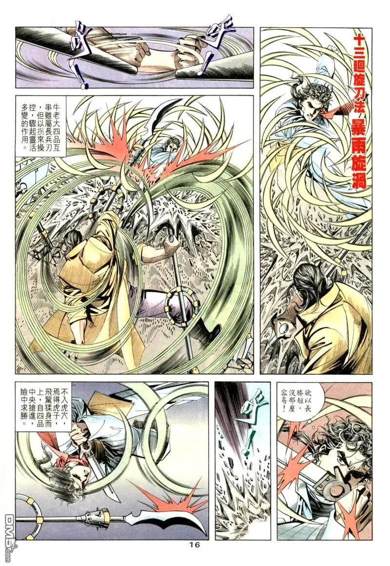 《霸刀》第20卷 第16页