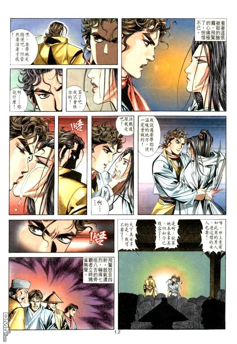 《霸刀》第20卷 第12页