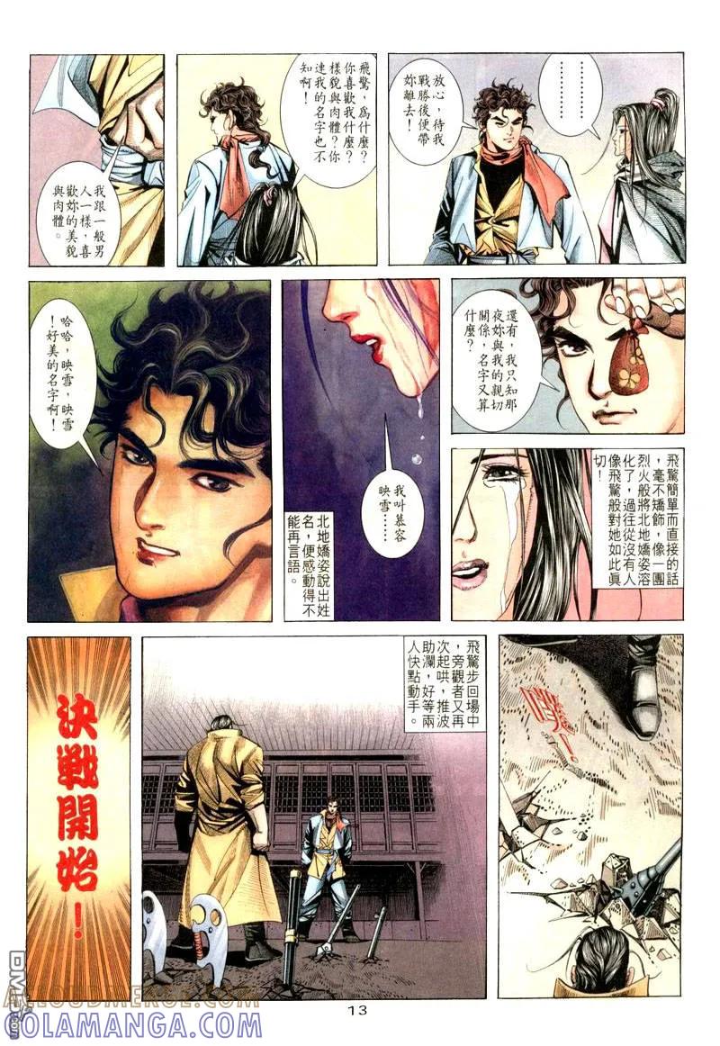 《霸刀》第20卷 第13页