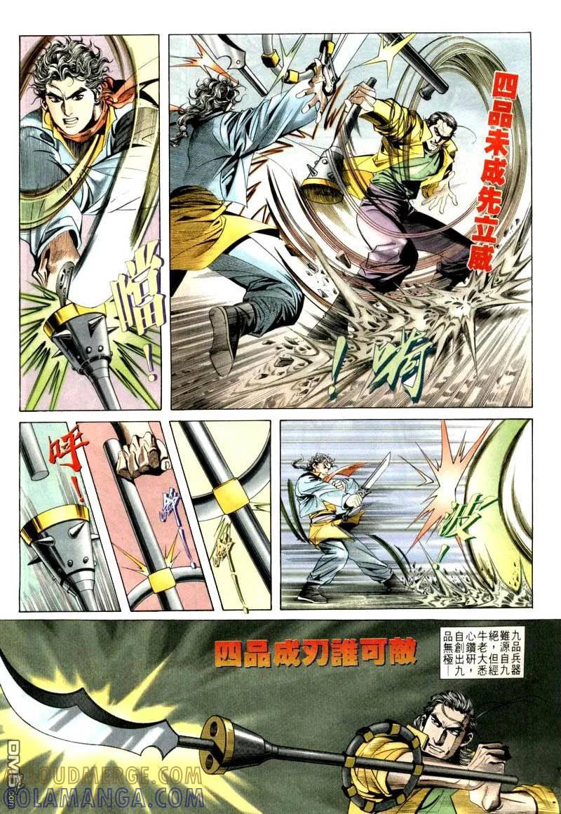 《霸刀》第20卷 第15页