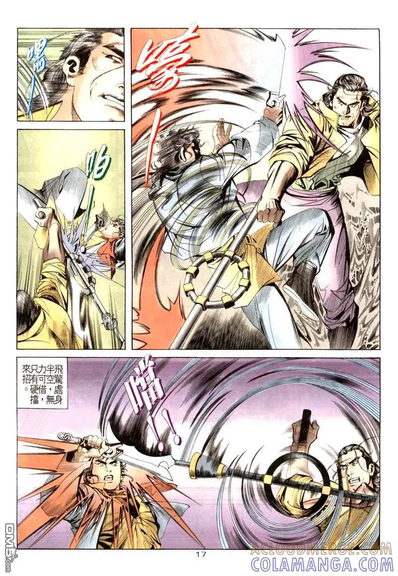 《霸刀》第20卷 第17页