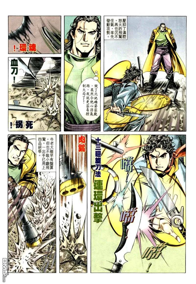 《霸刀》第20卷 第14页