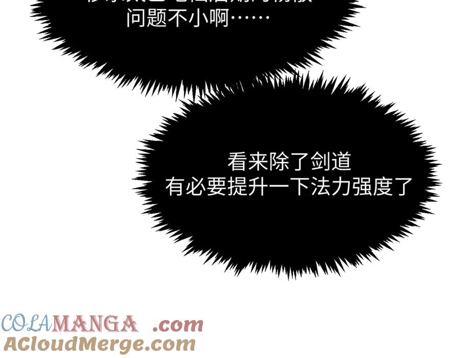 顶级气运，悄悄修炼千年 199 是曹操还是关羽! 第141页