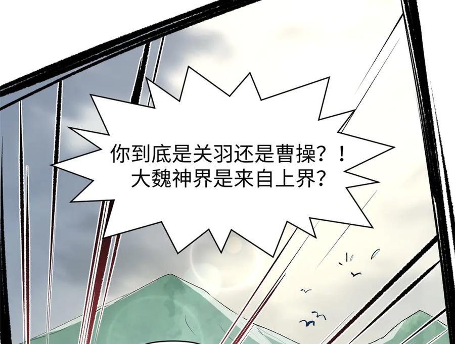 顶级气运，悄悄修炼千年 199 是曹操还是关羽! 第155页
