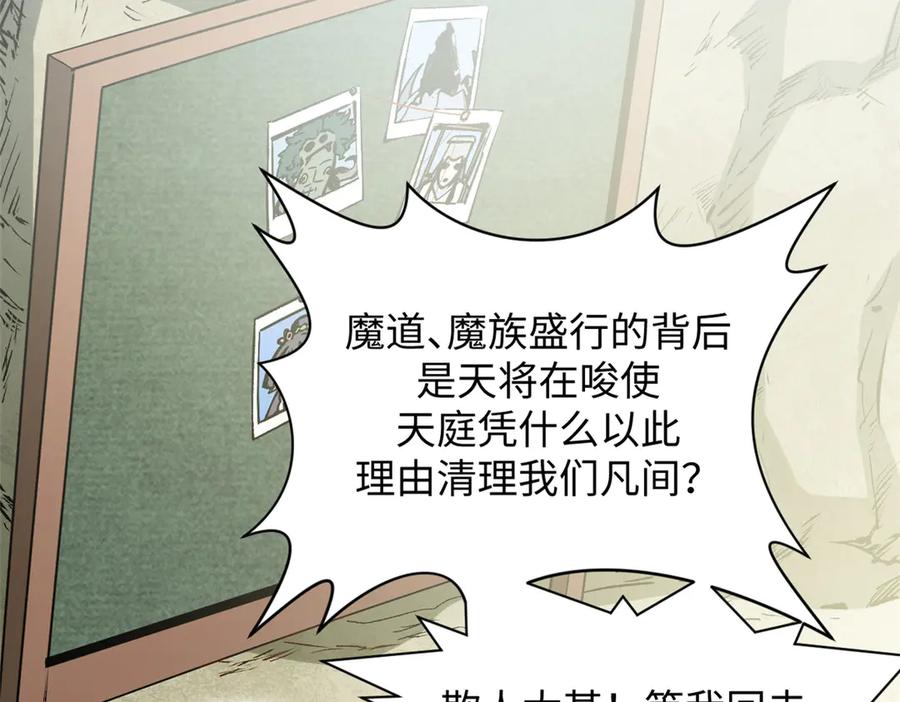顶级气运，悄悄修炼千年 199 是曹操还是关羽! 第166页