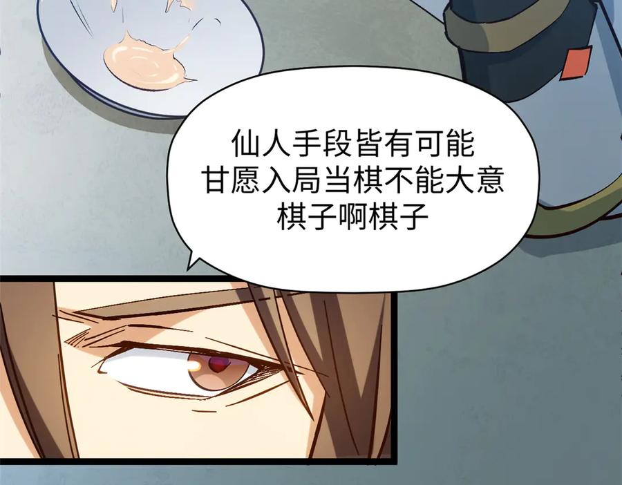 顶级气运，悄悄修炼千年 199 是曹操还是关羽! 第188页