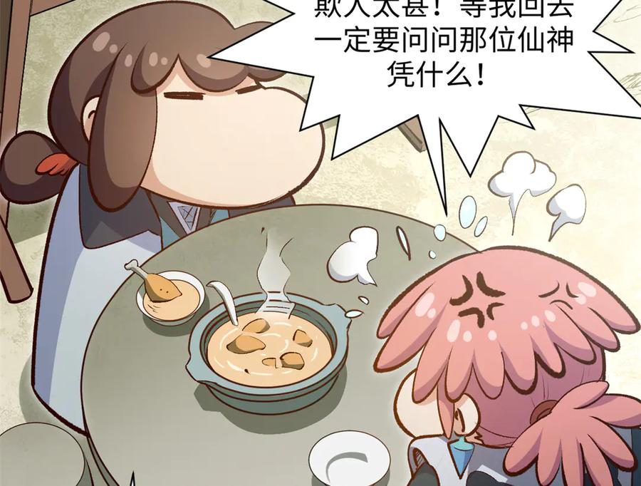顶级气运，悄悄修炼千年 199 是曹操还是关羽! 第167页