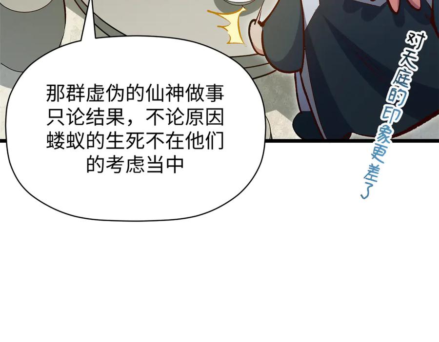 顶级气运，悄悄修炼千年 199 是曹操还是关羽! 第168页
