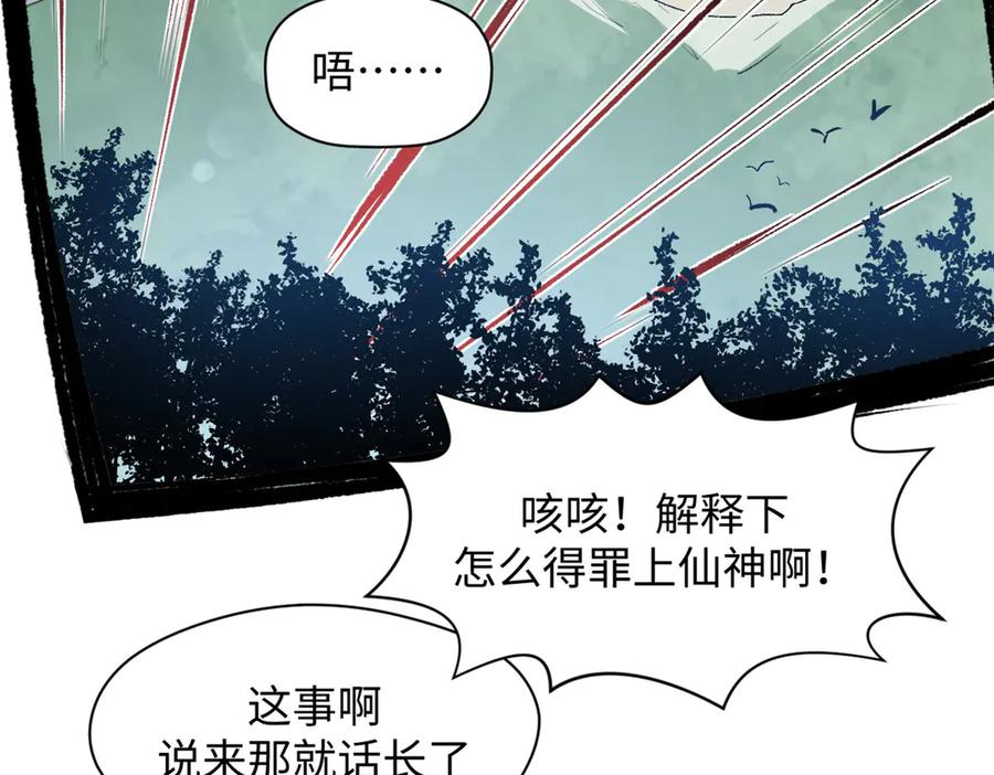 顶级气运，悄悄修炼千年 199 是曹操还是关羽! 第156页