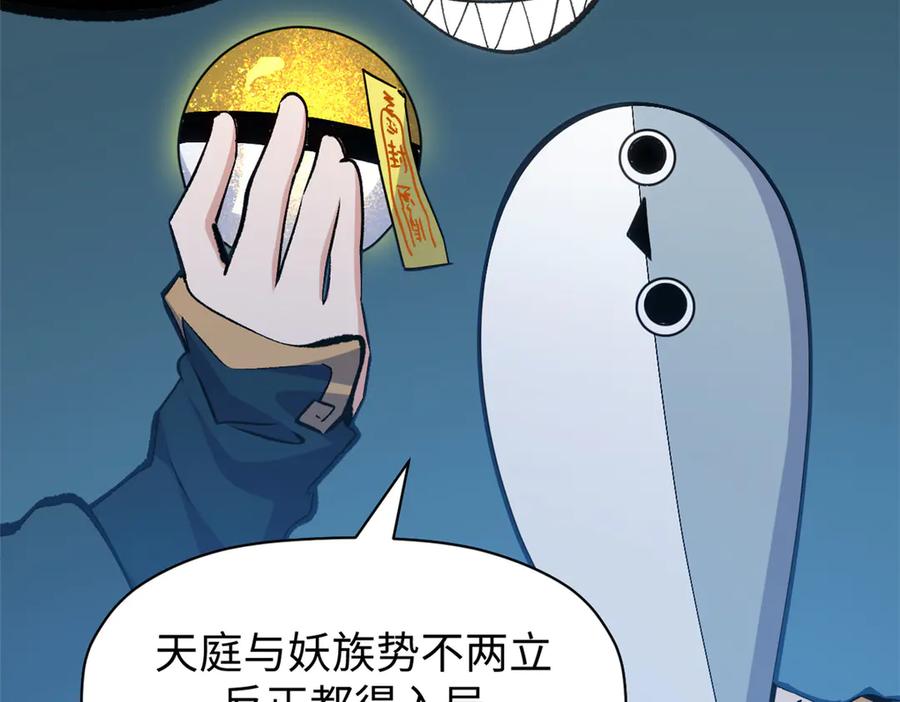 顶级气运，悄悄修炼千年 199 是曹操还是关羽! 第178页