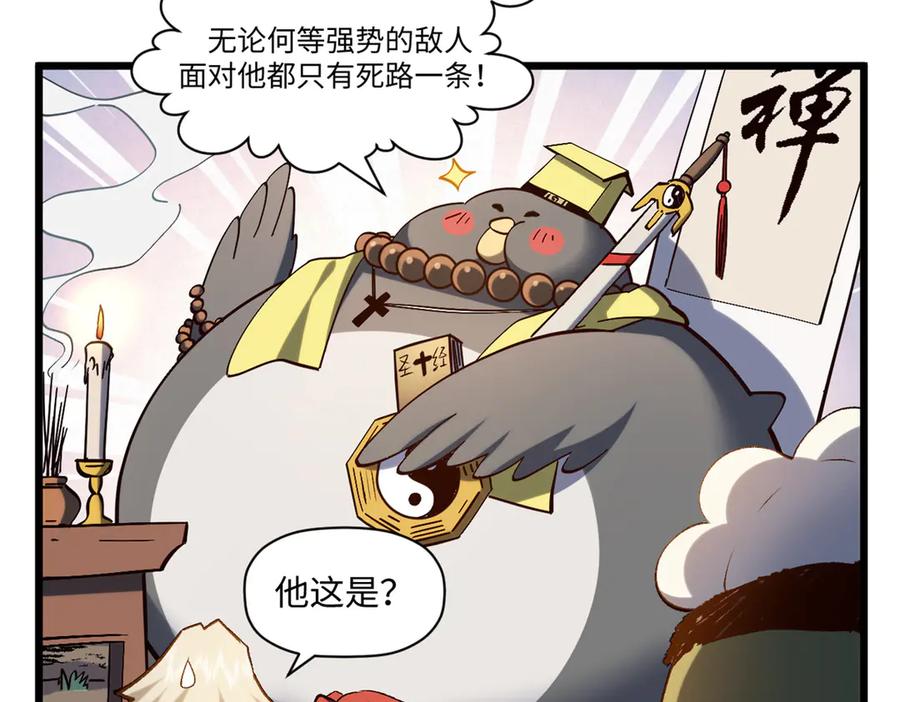 顶级气运，悄悄修炼千年 199 是曹操还是关羽! 第158页
