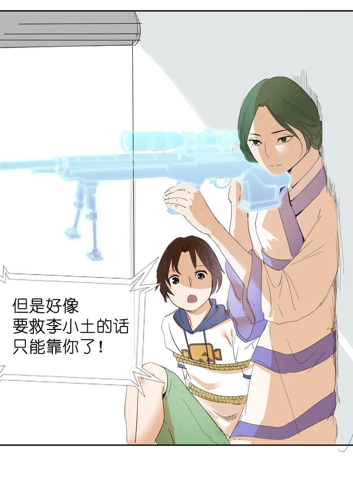 《祖先帮帮忙》第21话 第12页
