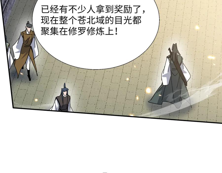 《玄幻：我的女帝徒弟要黑化》第21话 修罗试炼 第144页