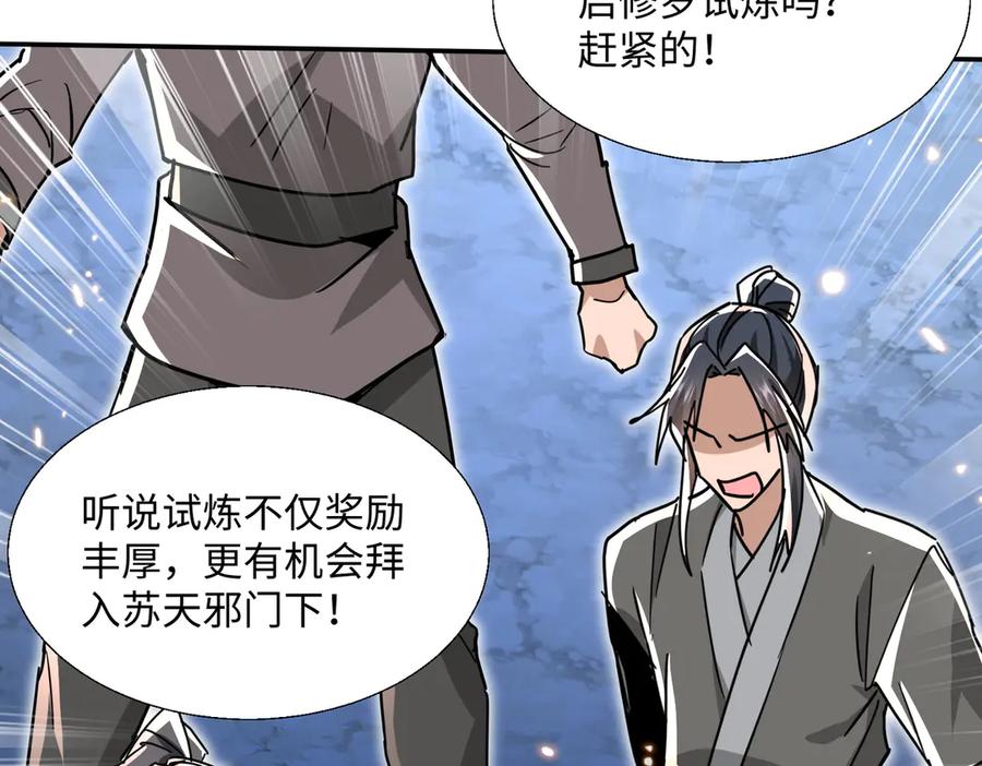 《玄幻：我的女帝徒弟要黑化》第21话 修罗试炼 第107页