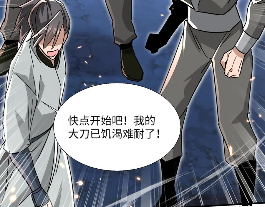 《玄幻：我的女帝徒弟要黑化》第21话 修罗试炼 第108页