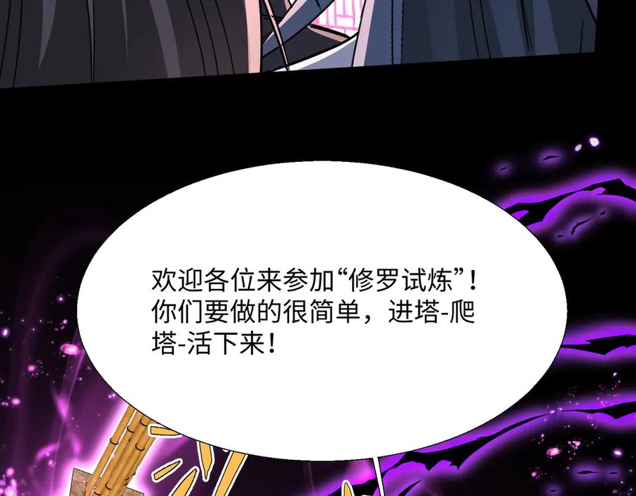 《玄幻：我的女帝徒弟要黑化》第21话 修罗试炼 第115页
