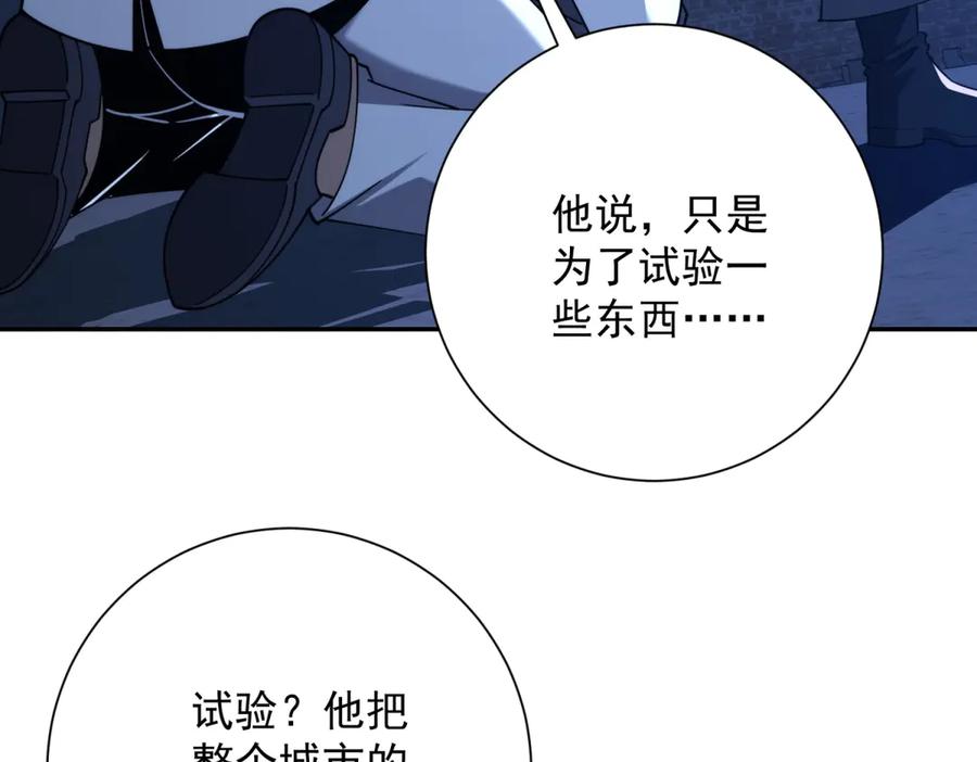 《异能重生我提前登顶》第52话 斩杀高天林 第78页
